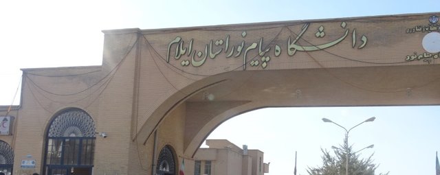 فعال شدن پروژه ساخت بزرگترین سالن آمفی‌تئاتر استان توسط دانشگاه پیام نور ایلام
