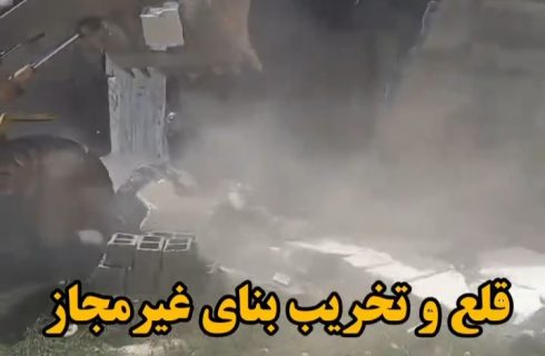 قلع و تخریب بنای غیرمجاز در شهر ایلام