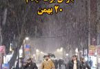 بارش برف در ایلام