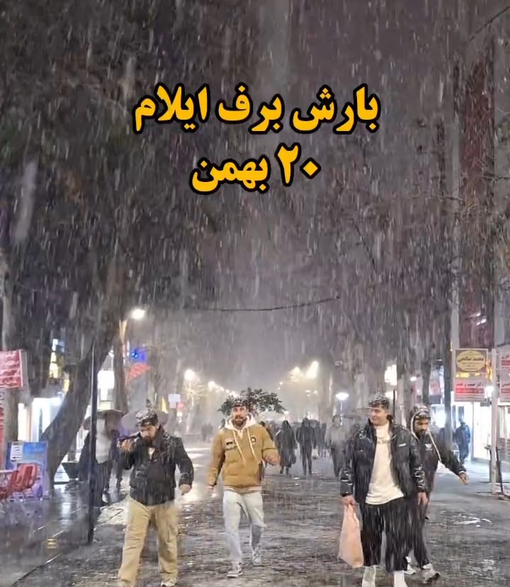 بارش برف در ایلام