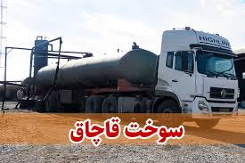 کشف ۶ هزار ليتر سوخت قاچاق در دهلران