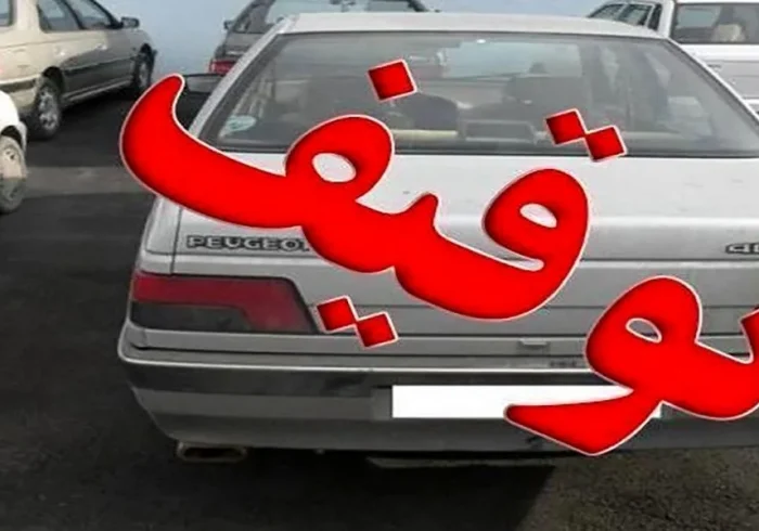 توقیف یک دستگاه خودرو با بیش از ۱۸۰ میلیون ریال خلافی در دهلران