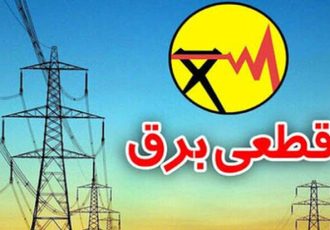 برق برخی محلات مرکز استان ایلام روز جمعه قطع می‌شود