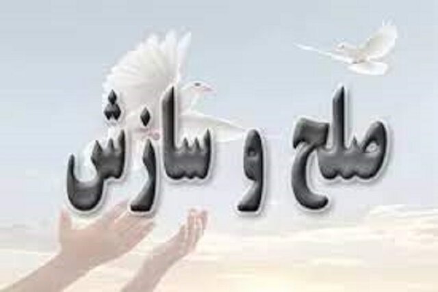 تلاش هیئت صلح و سازش کانون اصلاح و تربیت ایلام منجر به آزادی دو مددجو شد تلاش هیئت صلح و سازش کانون اصلاح و تربیت ایلام منجر به آزادی دو مددجو شد