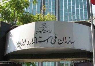 اقدامی مهم در استاندارد که زمینه تحقق شعار سال را فراهم کرده است