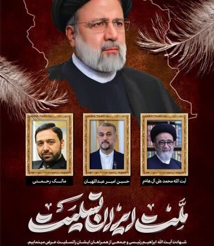 اجتماع مردم داغدار ایلام در سوگ رئیس‌جمهور و همراهان‌ برگزار می‌شود