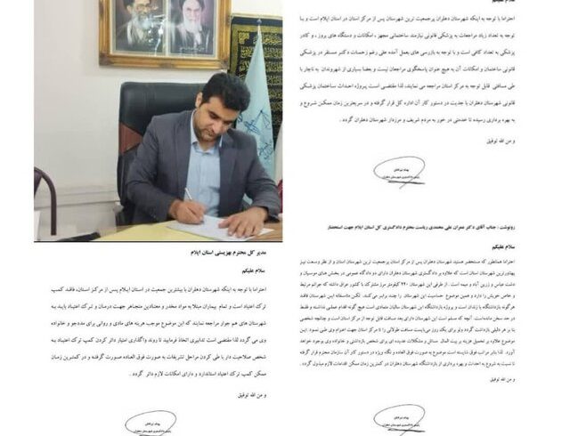 تلاش رئیس دادگستری دهلران برای راه‌اندازی بازداشتگاه و پزشکی قانونی
