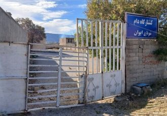 تنها کشتارگاه دام شهرستان ایوان تعطیل شد تنها کشتارگاه دام شهرستان ایوان تعطیل شد