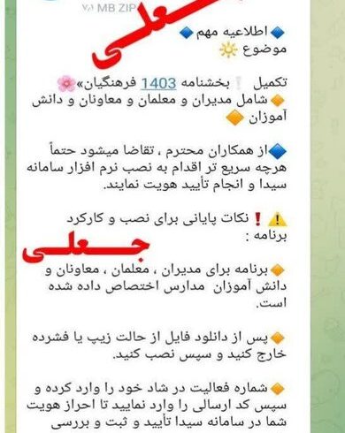 هشدار ویژه پلیس فتا به فرهنگیان استان ایلام هشدار ویژه پلیس فتا به فرهنگیان استان ایلام