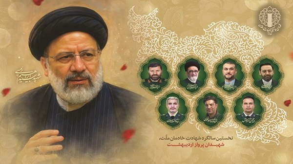 مراسم سالگرد شهید رئیسی در ایلام برگزار می‌شود