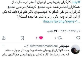 اقدام به خودسوزی دو کارگر پتروشیمی اغوان گستر ایلام اقدام به خودسوزی دو کارگر پتروشیمی اغوان گستر ایلام