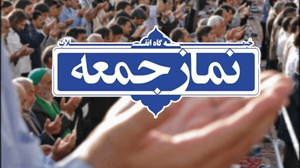 نماز جمعه ایلام این هفته برگزار نمی‌شود