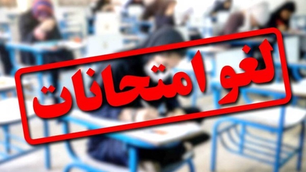 لغو کلیه امتحانات داخلی مدارس در ایلام