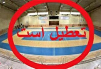 تعطیلی فضاهای ورزشی استان ایلام