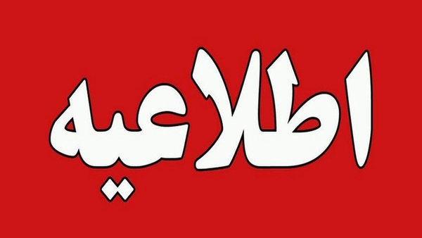 تأخیر یک هفته‌ای در برگزاری امتحانات دانشگاه‌های ایلام