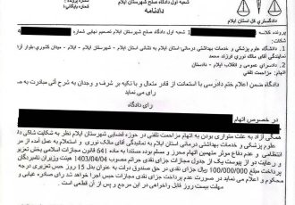 صدور حکم قضایی برای مزاحمان تلفنی اورژانس در ایلام