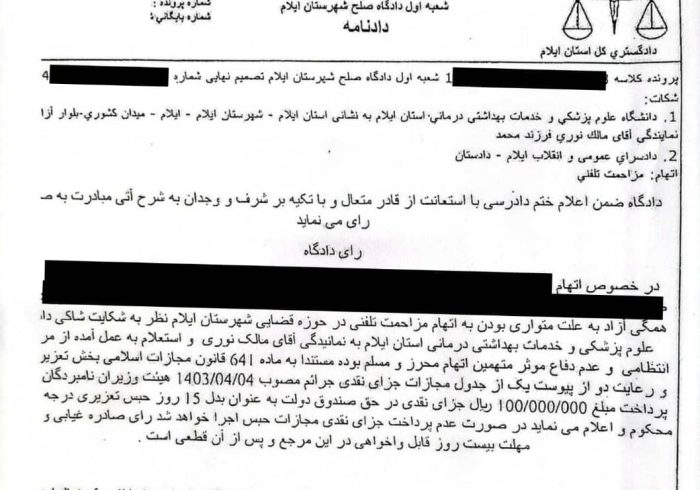 صدور حکم قضایی برای مزاحمان تلفنی اورژانس در ایلام