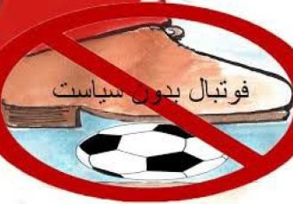 فوتبال ایلام، در چنبره‌ی نفت و سیاست