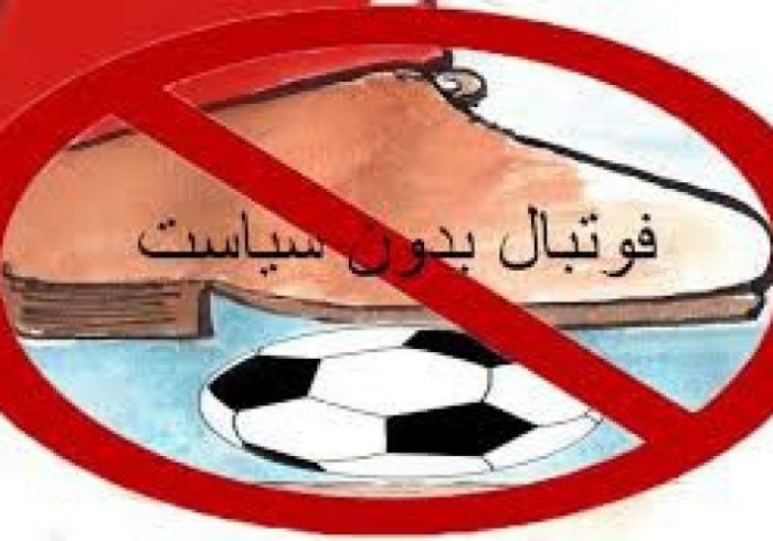 فوتبال ایلام، در چنبره‌ی نفت و سیاست