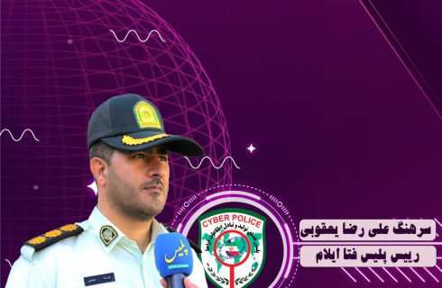 هشدار پلیس فتا به مشتریان بانک کشاورزی و کشاورزان ایلامی