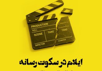 ایلام در سکوت سینما
