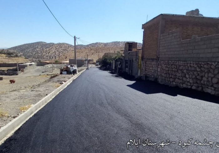 اتمام عملیات آسفالت معابر روستای چشمه‌کبود ایلام / عملیات هفت‌چشمه در حال اجراست