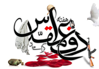 برگزاری ۳۸ ویژه نامه طی هفته دفاع مقدس توسط بنیاد شهید در ایلام