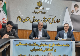 آغاز سنجش سلامت بیش از ۸ هزار نوآموز ایلامی از مهرماه آغاز سنجش سلامت بیش از ۸ هزار نوآموز ایلامی از مهرماه