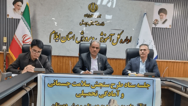 آغاز سنجش سلامت بیش از ۸ هزار نوآموز ایلامی از مهرماه آغاز سنجش سلامت بیش از ۸ هزار نوآموز ایلامی از مهرماه