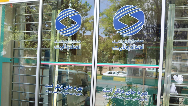 ۱۲۵ میلیارد تومان وام قرض‌الحسنه به نیازمندان ایلام پرداخت شد