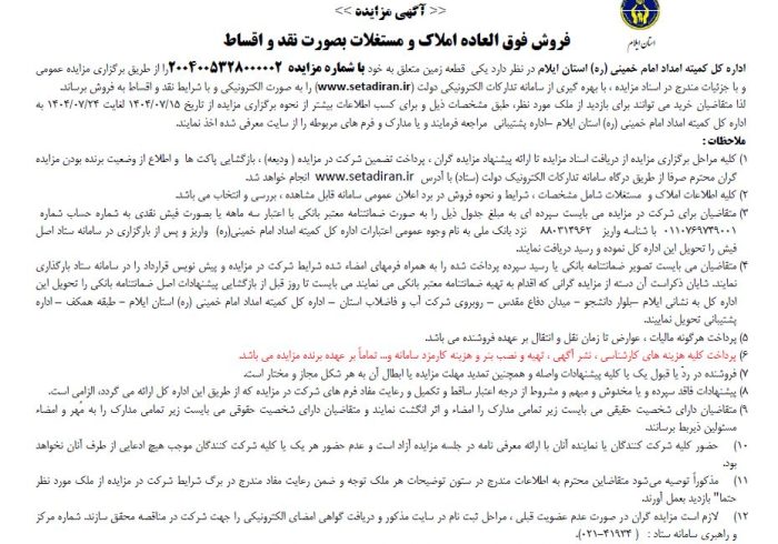 فروش زمین بلوار شهید بهشتی شهر ایلام