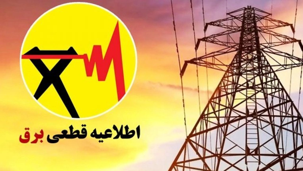 خاموشی‌های مقطعی در چند نقطه از شهر ایلام