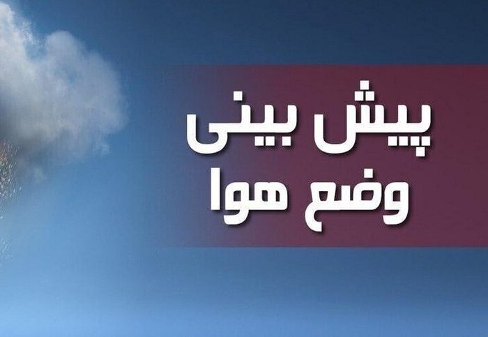 سامانه بارشی از فردا وارد ایلام می شود