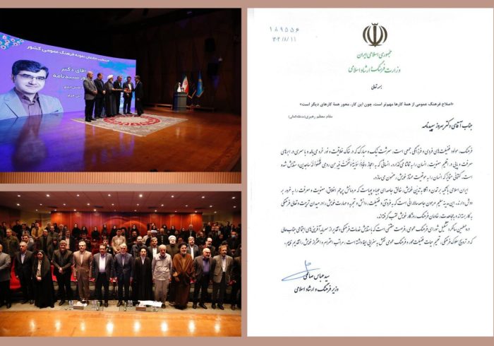 برگزیده شدن دکتر بهروز سپیدنامه به عنوان فعال و  سرآمد  سطح ملی حوزه فرهنگ عمومی