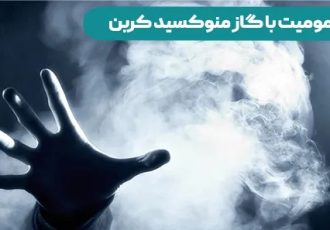 مسمومیت ۲۶ نفر در ایلام با گاز مونوکسید