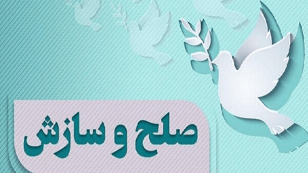 پرونده تصرف عدوانی ۱۲ میلیارد تومانی در دره‌شهر با سازش پایان یافت