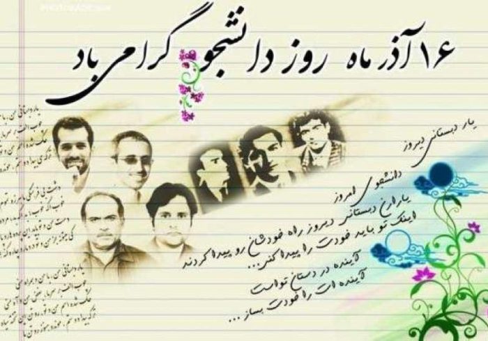 شانزدهم آذر و بازخوانی یک الگوی تاریخی: جنبش دانشجویی در میانه اراده ملی، استبداد داخلی و سلطه خارجی