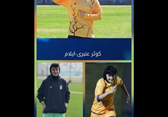 دعوت سه بانوی فوتبالیست ایلامی به اردوی تیم ملی فوتبال زنان ایران