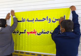 معرفی ۱۶۸ واحد تولیدی و صنفی متخلف ایلام به مراجع قضائی معرفی ۱۶۸ واحد تولیدی و صنفی متخلف ایلام به مراجع قضائی