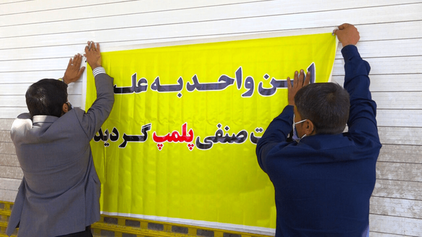 معرفی ۱۶۸ واحد تولیدی و صنفی متخلف ایلام به مراجع قضائی