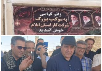 شرکت گاز استان ایلام با برپایی دو موکب و تجهیز ۹ زائرسرا به زائران اربعین حسینی خدمترسانی میکند شرکت گاز استان ایلام با برپایی دو موکب و تجهیز ۹ زائرسرا به زائران اربعین حسینی خدمترسانی میکند